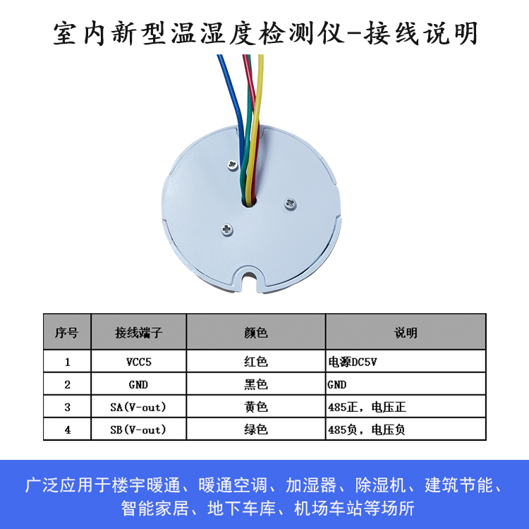 温湿度接线图