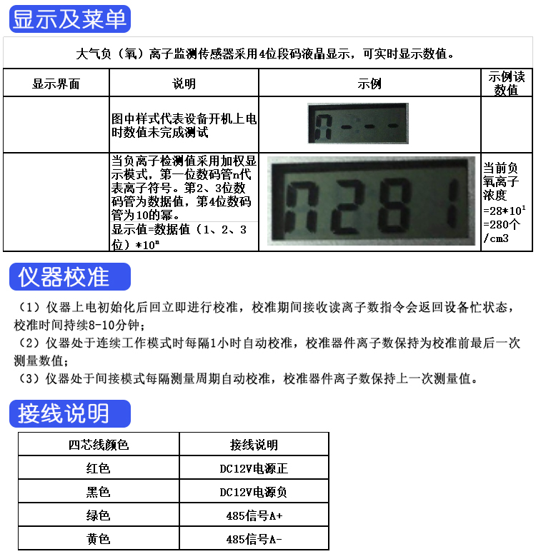 负氧离子检测仪参数介绍