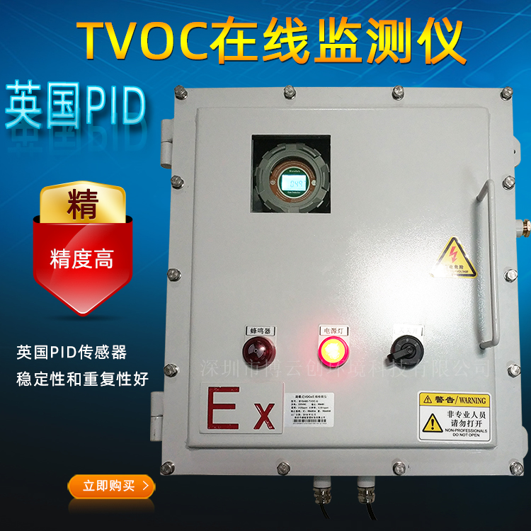 VOCS在线监测系统图